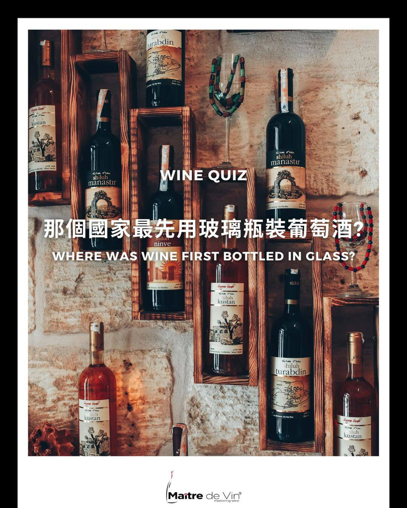 Where Was Wine First Bottled?