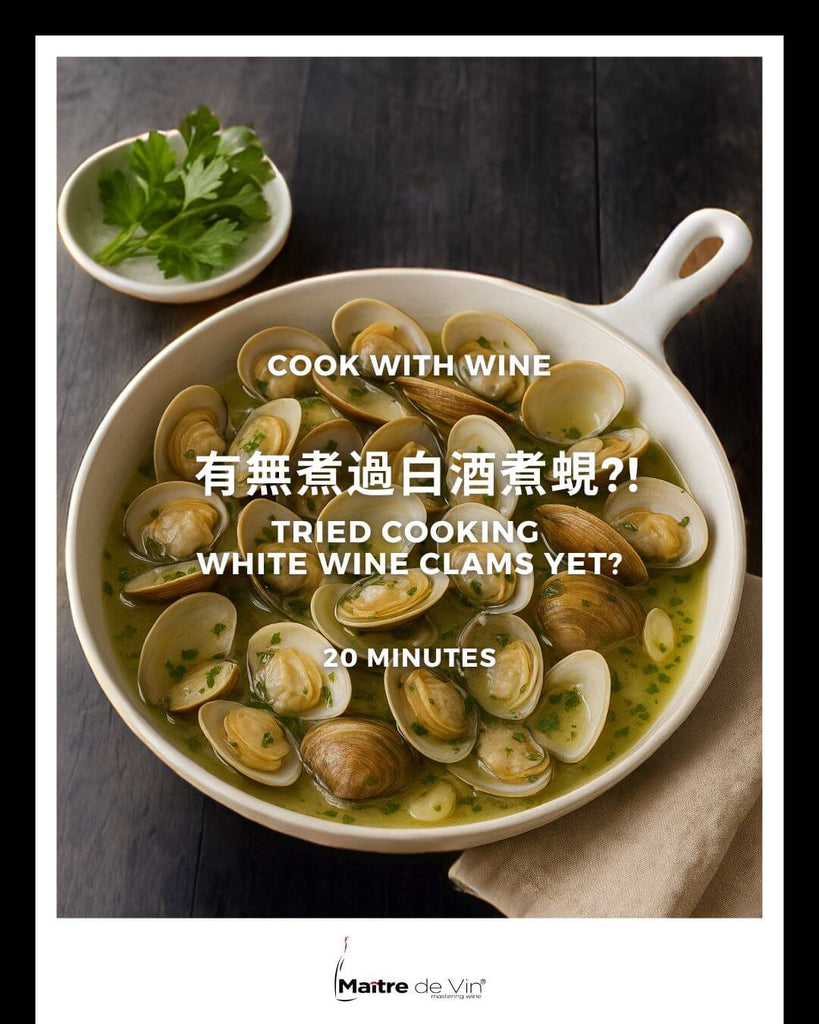 食譜: 白酒煮蜆