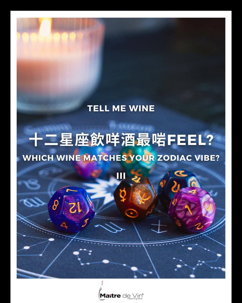 哪款酒最配你的星座?