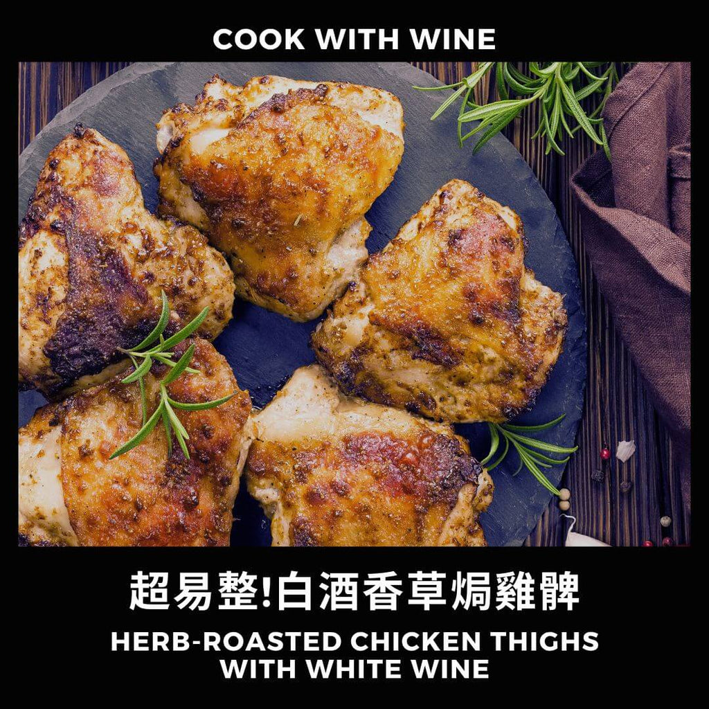 食谱:白酒香草焗鸡腿