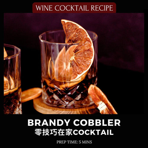 食谱: 白兰地酷伯乐 (Brandy Cobbler)