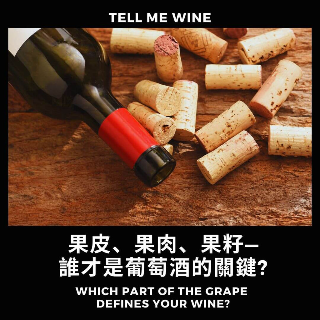 Which Grape Part Defines Your Wine?
