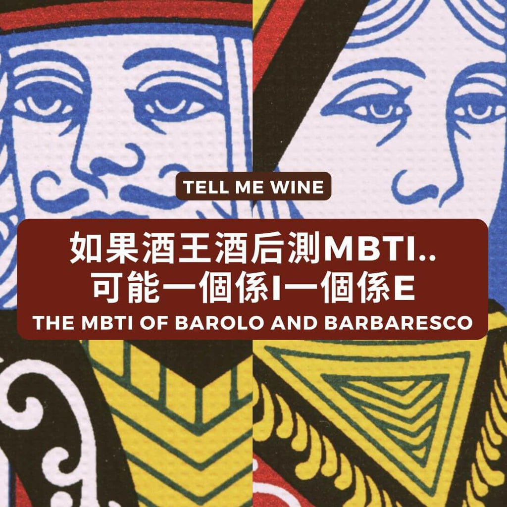 The MBTI of Barolo and Barbaresco