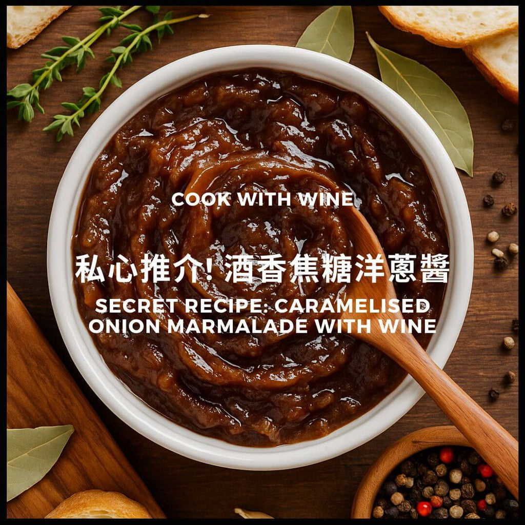 食谱: 梅洛焦糖洋葱酱