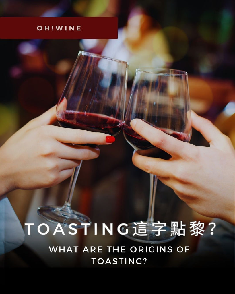 Toasting這字點黎?