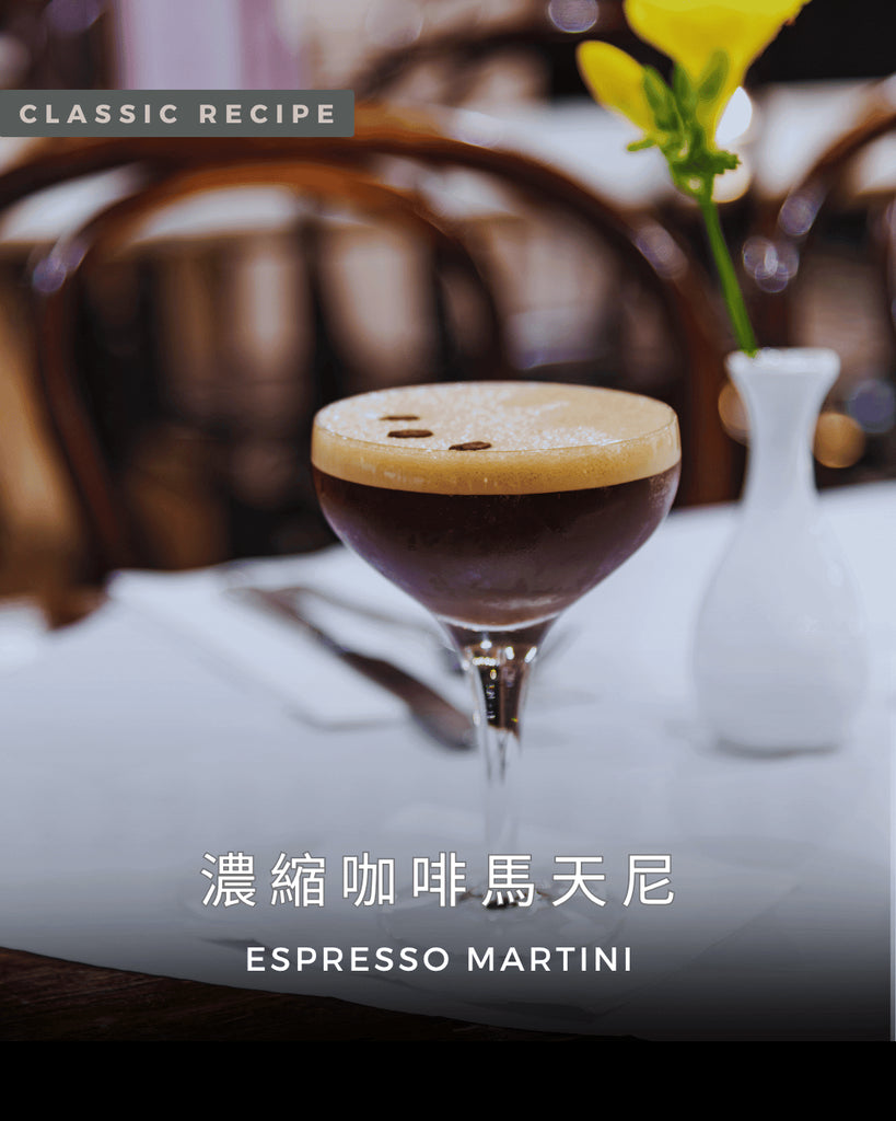Recipe: Espresso Martini
